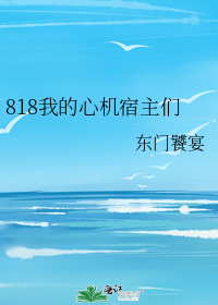 818ҵĻ