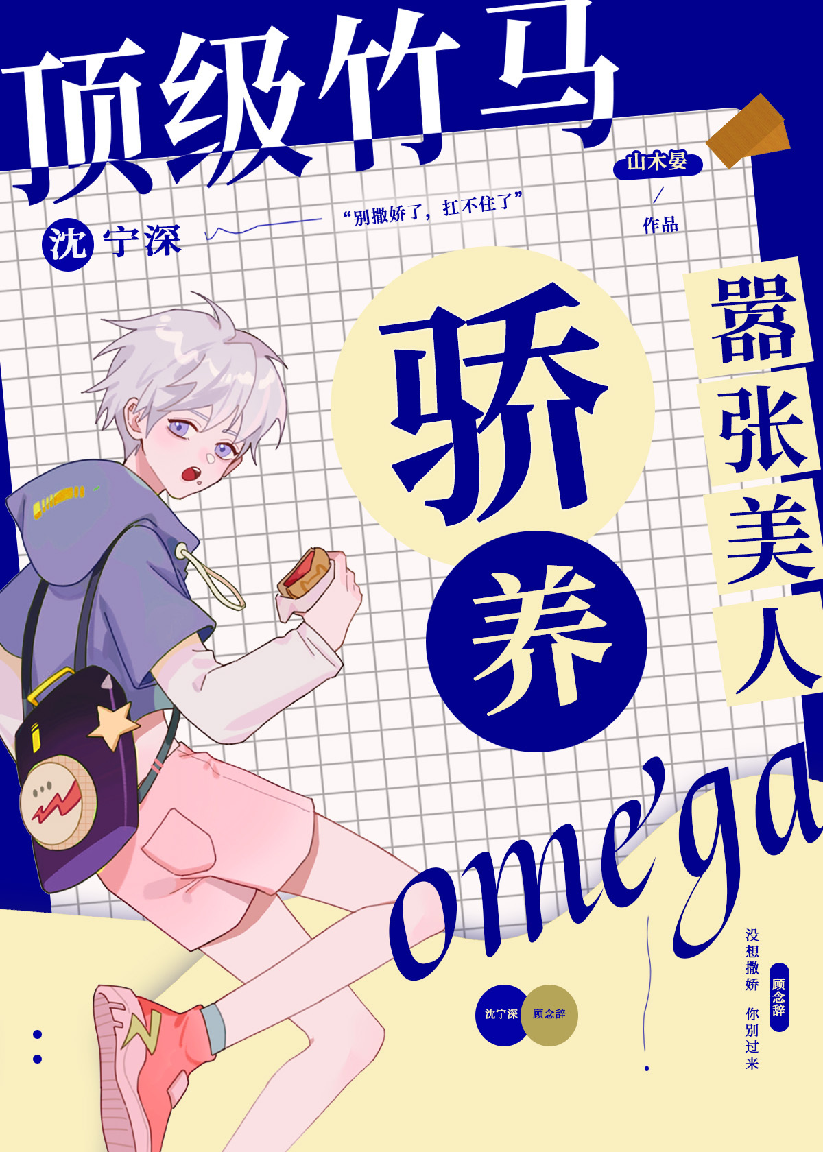 Omega