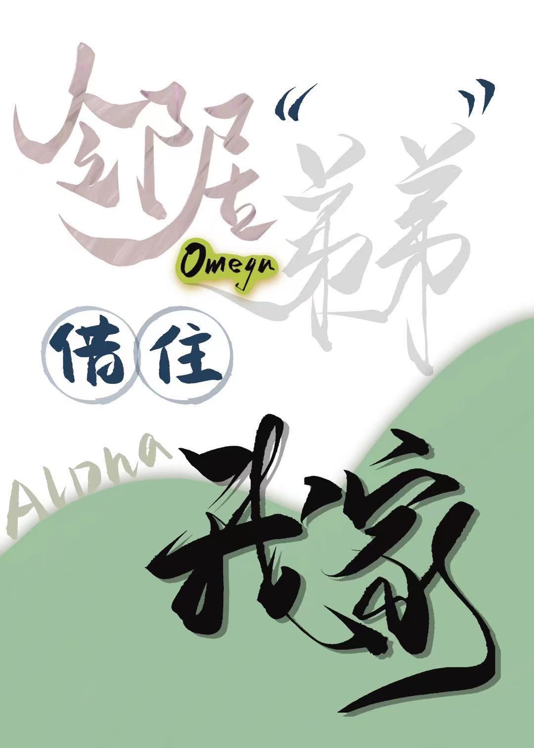 ھOmegaܵܽסҼ[ŮAO]