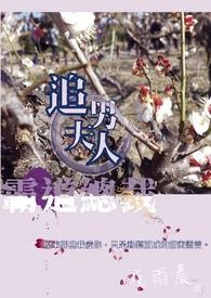 霸道总裁,追男夫人 霸道总裁,追男夫人