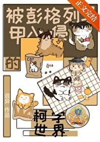 (综漫同人)被彭格列马甲入侵的柯学世界 (综漫同人)被彭格列马甲入侵的柯学世界